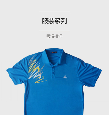 图3(380x400)-服装系列