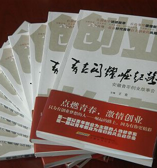 点燃青春，激情创业