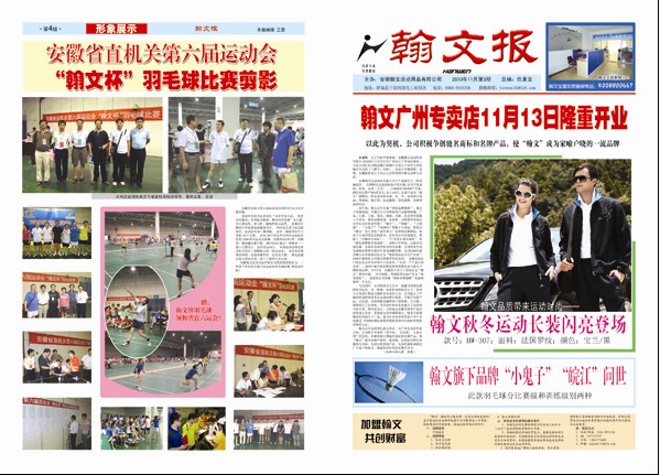 第三期《翰文报》又和广大客户见面啦！