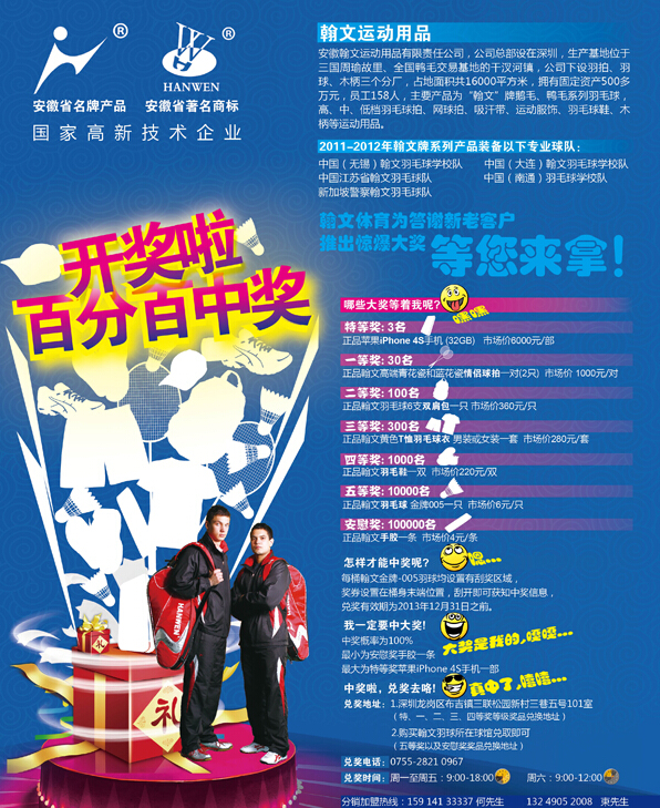 翰文公司深圳华南总经销大型促销活动开始啦！