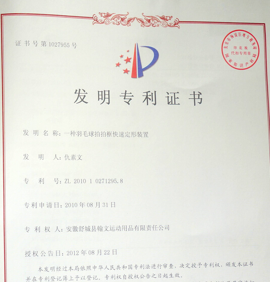 我司一件发明专利获得国家知识产权局授权（专利号：ZL 2010 1 0271295.8）