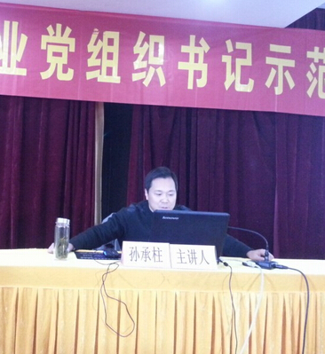仇总应邀参加市委组织部举办的非公企业党组织书记示范培训班