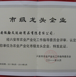 热列祝贺我司被认定为第四批“市林业产业化龙头企业”