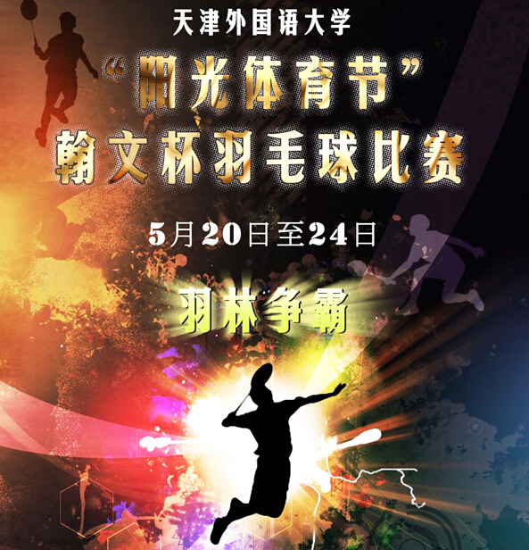 2013年“翰文”品牌走进大学校园活动正式拉开帷幕！天津外国语学院为首场比赛