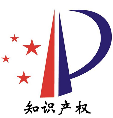 热烈祝贺我司被省经济信息化委员会和省知识产权局确定为第三批“省知识产权优势培育企业”