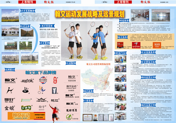 2014年第19期《翰文报》电子版上市专刊，敬请广大客户浏览！