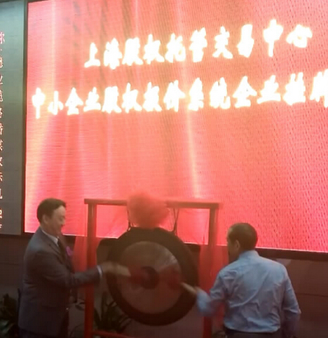 热烈祝贺翰文公司在上海股交中心挂牌成功！